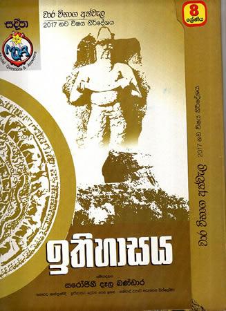 8 SRENIYA ITHIHASAYA ADARSHA PRASHNA HA PILITHURU