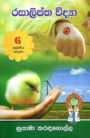 6 SRENIYA RASALIPTHA VIDYA