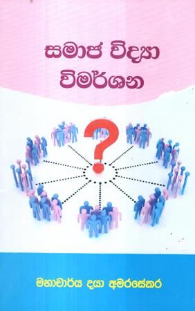 SAMAJA VIDYA VIMARSHANA