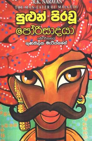 PULUN PIRAWU PORISADAYA