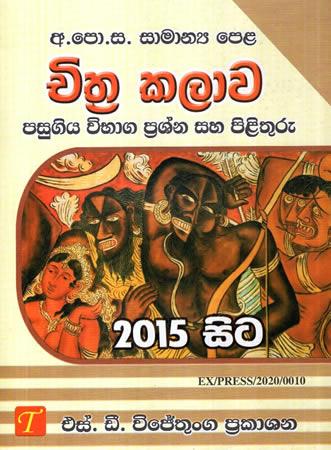 CHITHRA KALAWA PASUGIYA VIBHAGA PRASHNA SAHA PILITHURU 2015