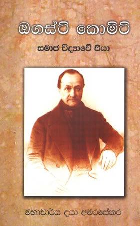 OGAST KOMT SAMAJA VIDYAWE PIYA