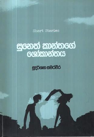 SUNETH KANTHAGE SHOKANTHAYA