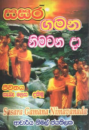 SASARA GAMANA NIMAVANA DA