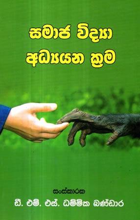 SAMAJA VIDYA ADHAYANA KRAMA