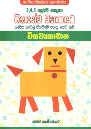 3 4 5 SRENI SADAHA SHISHATHWA VIBHAGAYATA