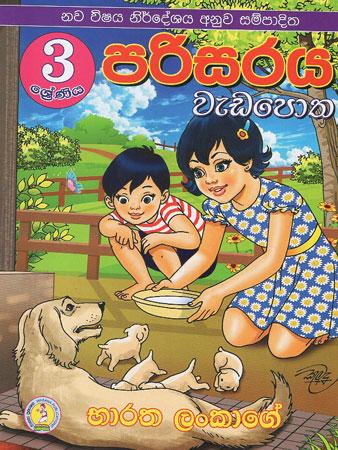 3 SRENIYA PARISARAYA WEDA POTHA NAWA NIRDESHAYA 2018