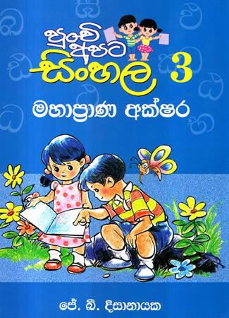 PUNCHI APATA SINHALA 3