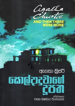 SOLDADUWAGE DOOPATHA