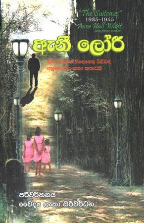 ANNE LOREE - KUDA DARUWAN THIDENEKUGE KATHAWA