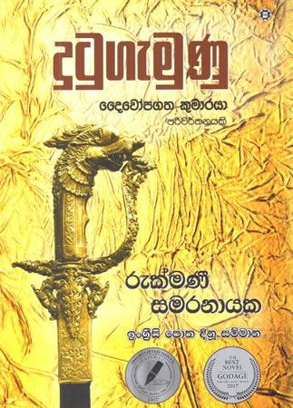 DUTUGEMUNU DAIWOPAGATHA KUMARAYA