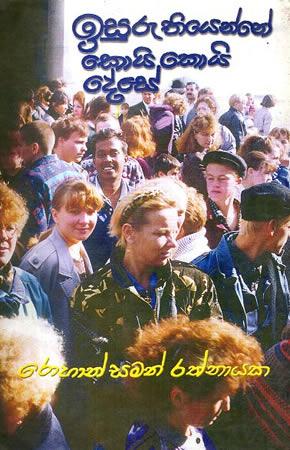 EISURU THIYENNE KOIE KOIE DESE