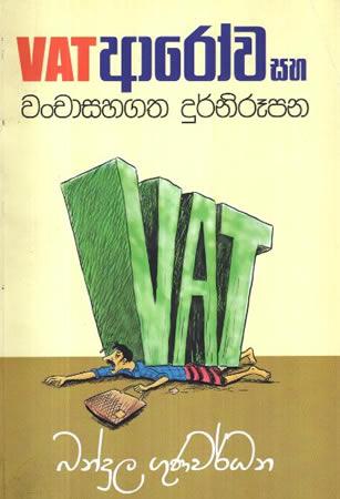 VAT AAROWA SAHA WANCHASAHAGATHA DURNIRUPANA