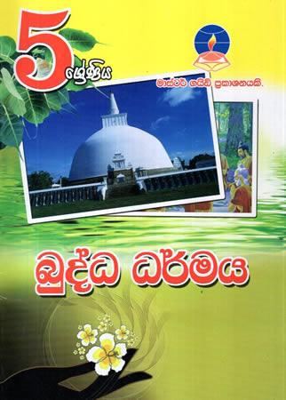 5 Sreniya Buddha Dharmaya (OLD Syllabus)
