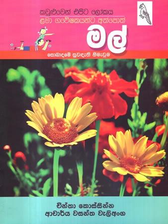 MAL KAULUWEN EPITA LOKAYA