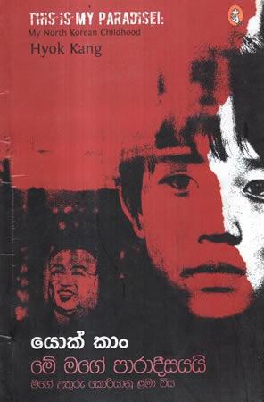 ME MAGE PARADEESAYAI