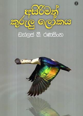 ASIRIMATH KURULU LOKAYA