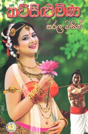 KAUSILUMINA SARALA BASIN