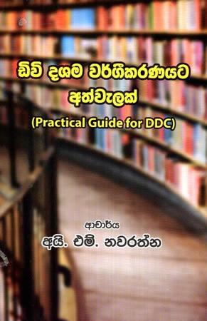 DIVI DASHAMA WARGEEKARANAYATA ATHWELAK