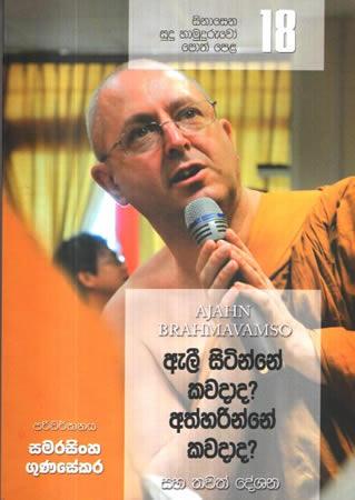 SINASENA SUDU HAMUDURUWO - 18