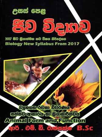 USAS PELA JEEWA VIDYAWA SATHWA AKARAYA HA KRIYAKARITHWAYA