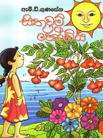 GUNASENA SITHUWAM HODIYA