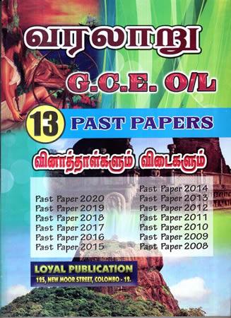 O/L PAST PAPER & MODEL PAPER - HISTORY