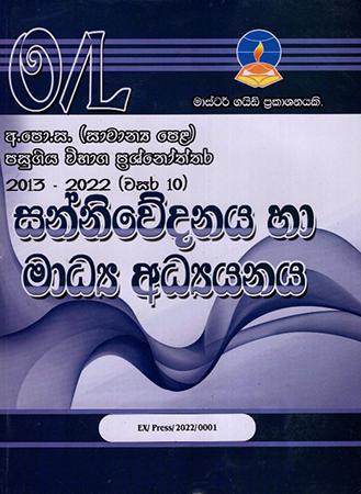 O/L COMMUNICATION & MEDIA STUDIES