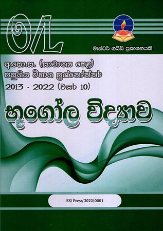 GEOGRAPHY - G.C.E.(O/L) PAST PAPERS & ANSWERS