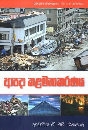 APADA KALAMANAKARANAYA