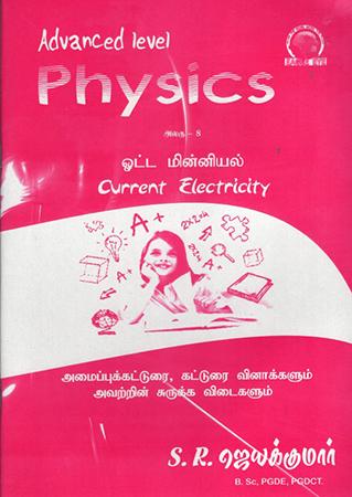 ADVANCED LEVEL PHYSICS MCQ UNIT-8 - CURRENT ELECTRICITY