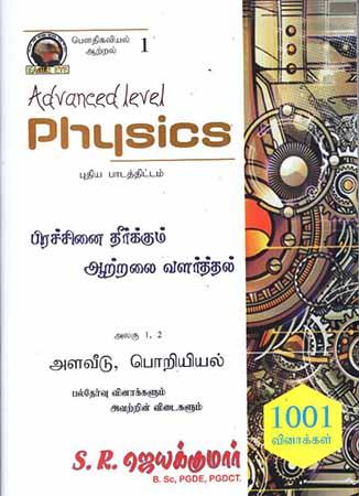 ADVANCED LEVEL PHYSICS - 1001Q