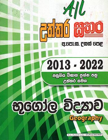 UTHTHARA SATHARA - G.C.E A/L BHUGOLA VIDYAWA 2013-2022