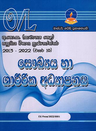 G.C.E. O/L HEALTH AND PHYSICALE EDUCATION PAPER