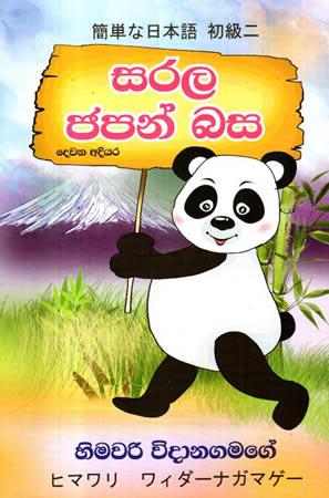 SARALA JAPAN BASA - DEWANA ADIYARA