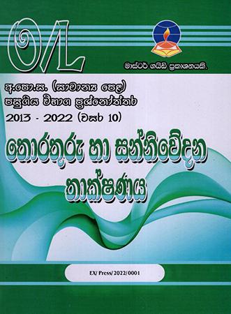 GCE O/L INFORMATION TECHNOLOGY PAST PAPERS