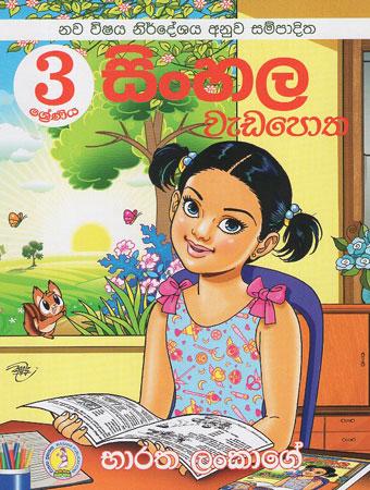 3 SRENIYA SINHALA WEDAPOTHA