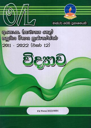 SCIENCE - G.C.E.(O/L) PAST PAPERS & ANSWERS