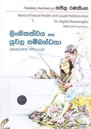 LINGIKATHWAYA SAHA YUWALA SAMBANDHATHA