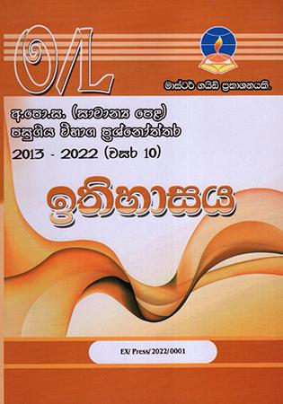 G.C.E. OL HISTORY PAST PAPERS