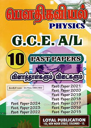 G.C.E. A/L PHYSICS PAST PAPERS 10 YEARS - TAMIL