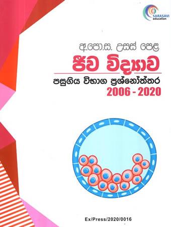 USAS PELA JEEWA VIDYAWA PASUGIYA VIBHAGA PRASHNOTHTHARA 2006-2020