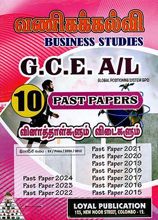 G.C.E. A/L BUSINESS STUDIES PAST PAPERS 10 YEARS - TAMIL