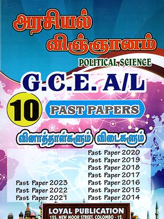 POLITICAL SCIENCE PAST PAPER - TAMIL