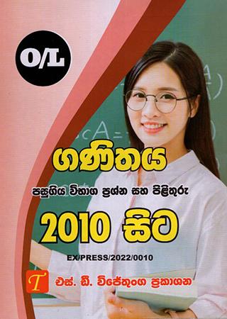 O/L GANITHAYA PASUGIYA VIBHAGA PRASHNA SAHA PILITHURU 2010 SITA