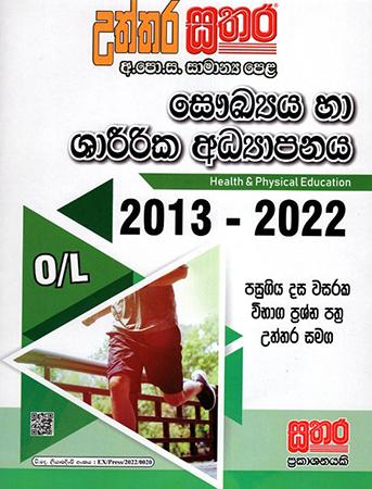 UTHTHARA SATHARA - G.C.E O/L SAUKYA HA SHARIRIKA ADYAPANAYA