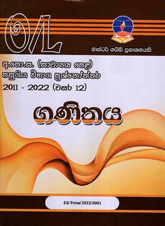 MATHS - G.C.E.(O/L) PAST PAPERS & ANSWERS