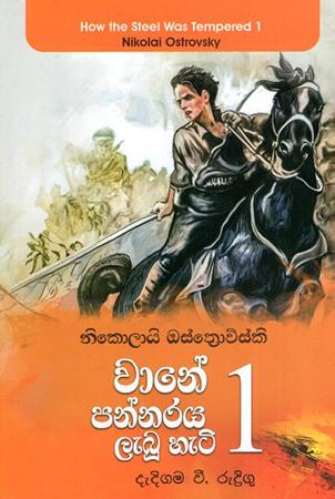 VAANE PANNARAYA LEBU HETI - 1